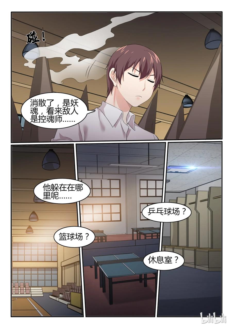 57第五十七话-我的老婆是妲己-有马漫画（第8张）