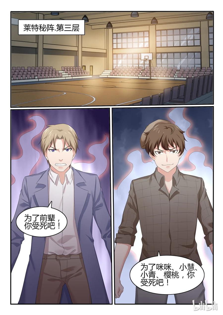 58第五十八话-我的老婆是妲己-有马漫画（第2张）