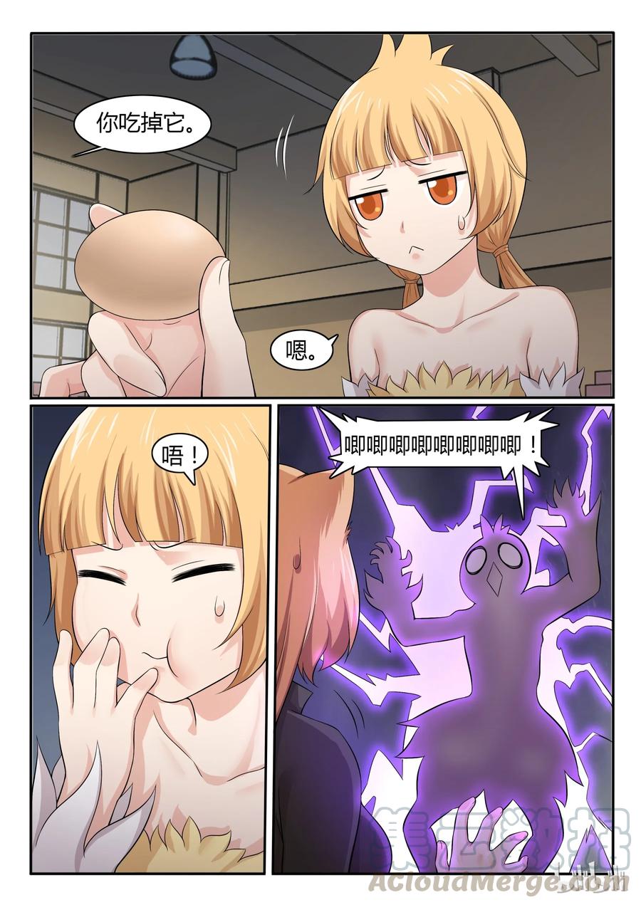 58第五十八话-我的老婆是妲己-有马漫画（第11张）