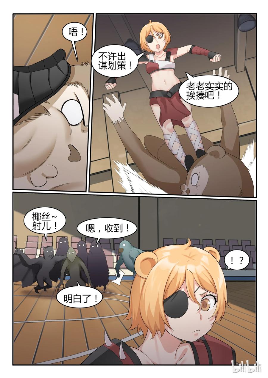 58第五十八话-我的老婆是妲己-有马漫画（第6张）
