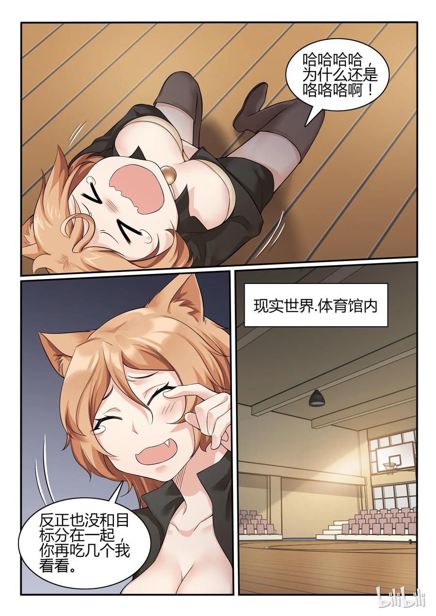 58第五十八话-我的老婆是妲己-有马漫画（第14张）