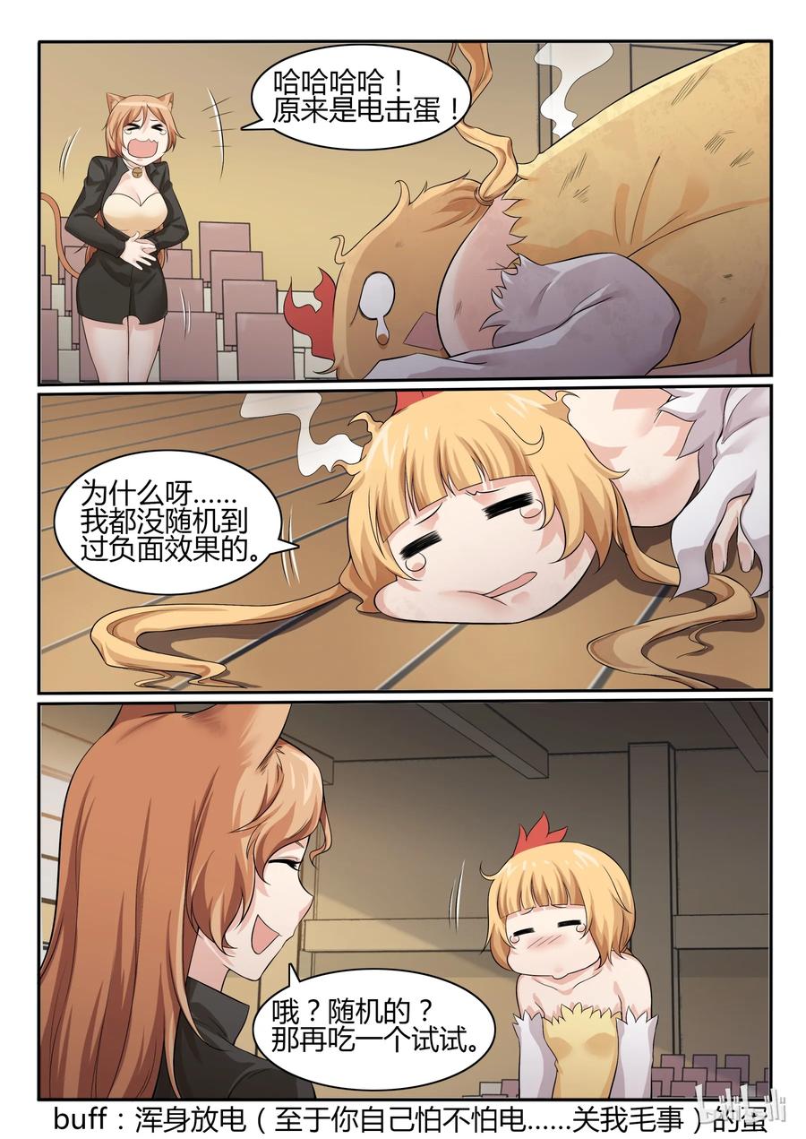 58第五十八话-我的老婆是妲己-有马漫画（第12张）