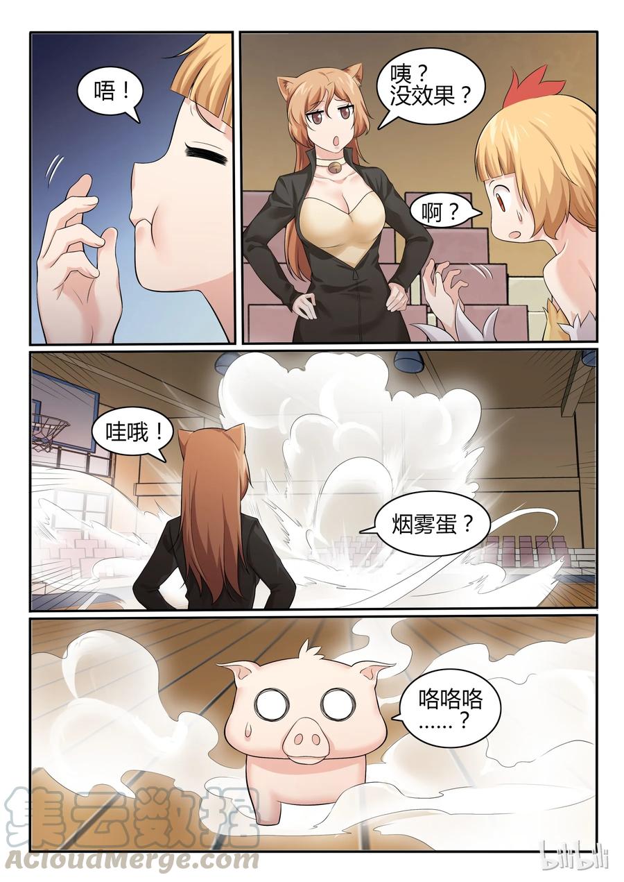 58第五十八话-我的老婆是妲己-有马漫画（第13张）