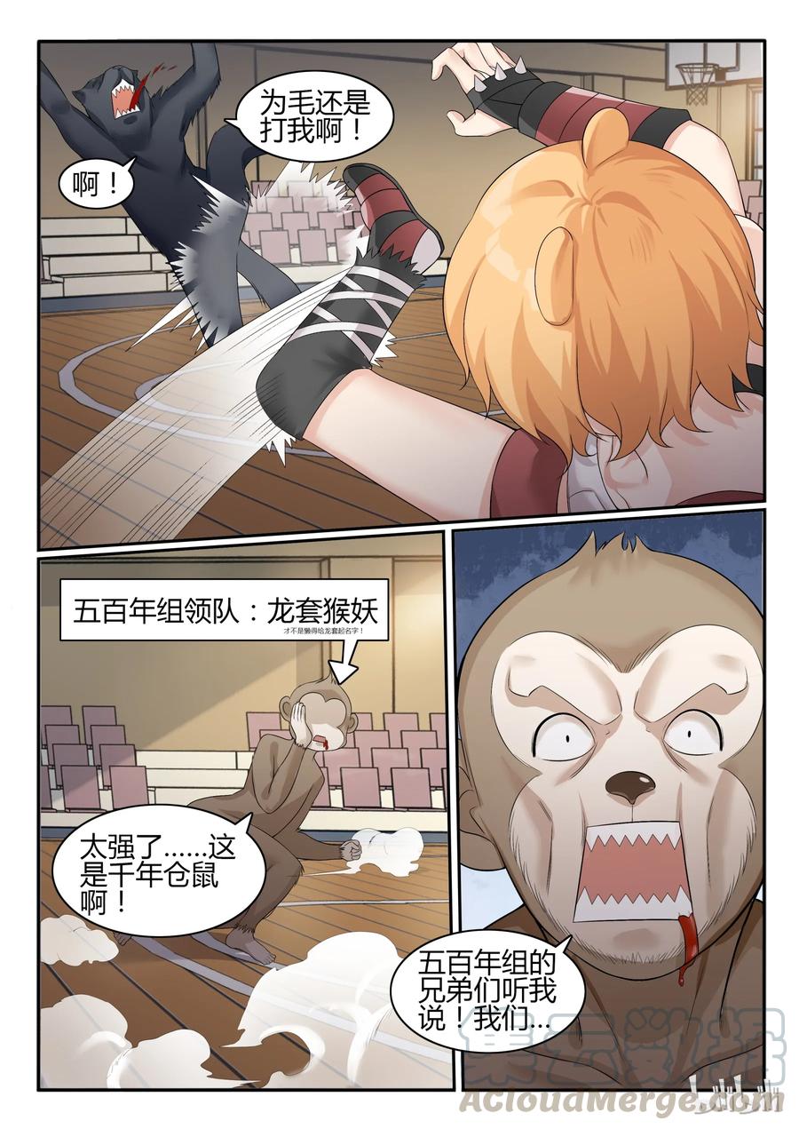 58第五十八话-我的老婆是妲己-有马漫画（第5张）