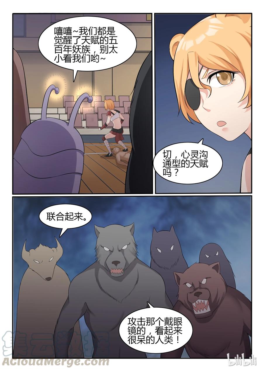 58第五十八话-我的老婆是妲己-有马漫画（第7张）