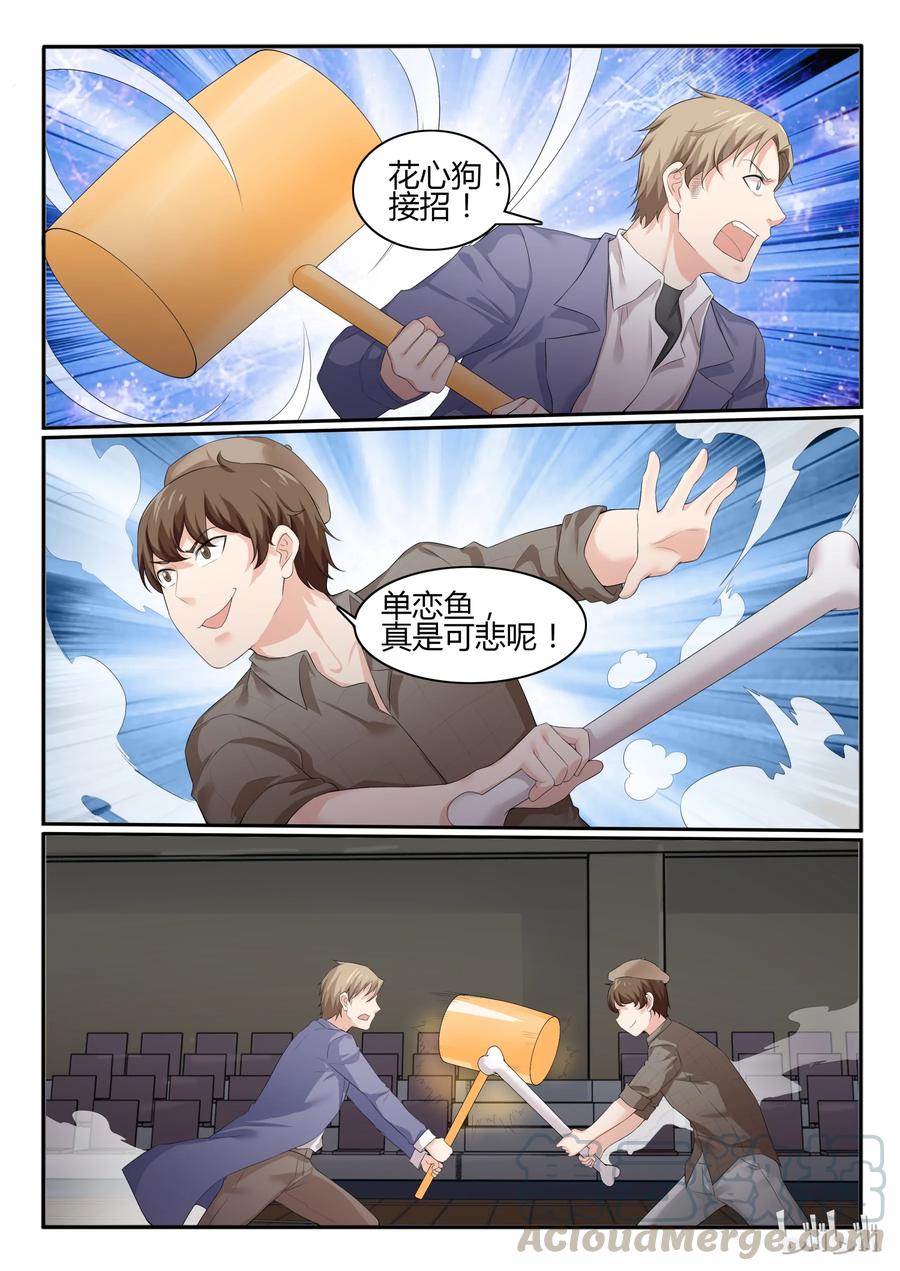58第五十八话-我的老婆是妲己-有马漫画（第3张）