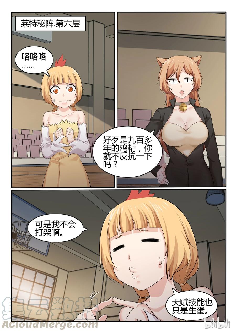 58第五十八话-我的老婆是妲己-有马漫画（第9张）