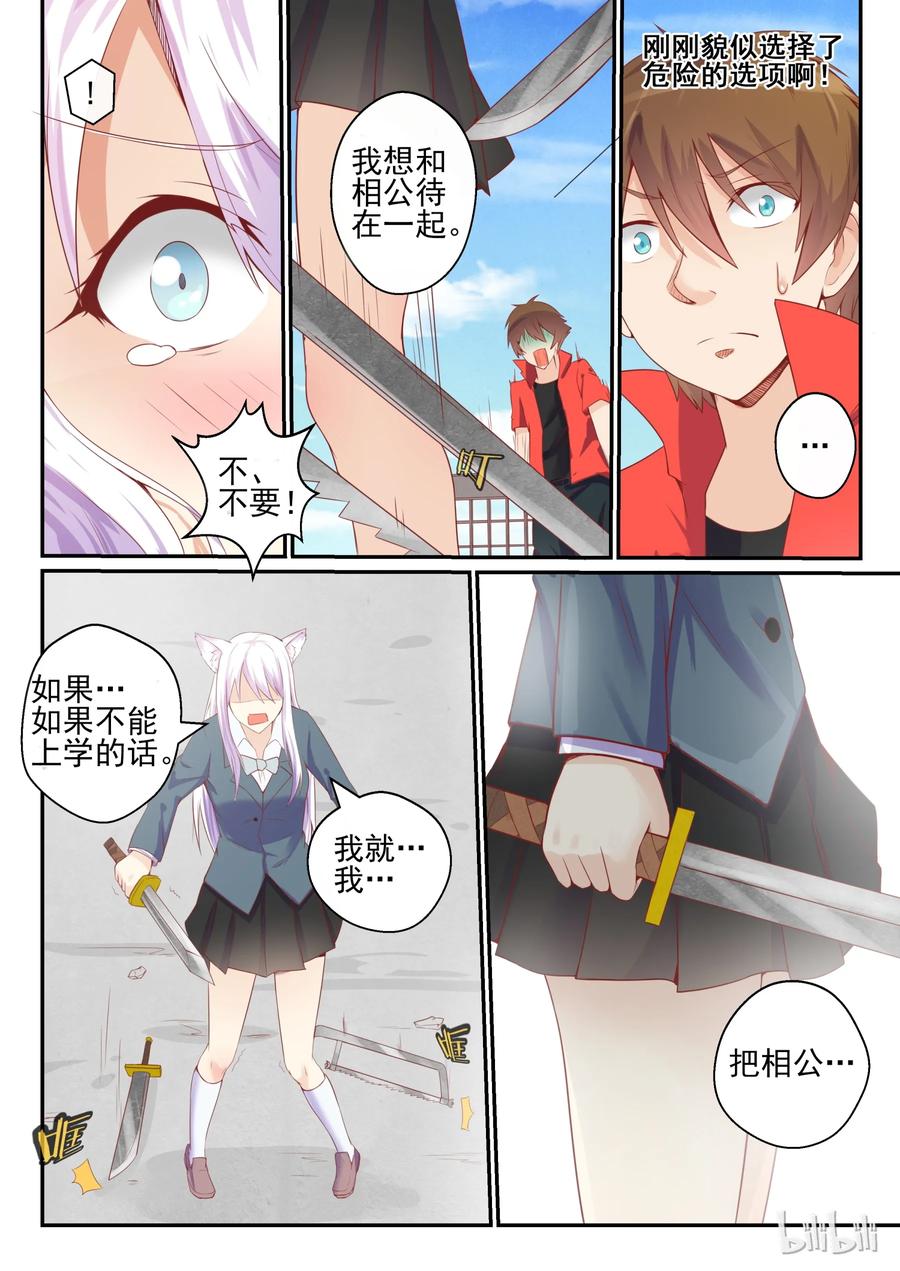 06第六话-我的老婆是妲己-有马漫画（第10张）