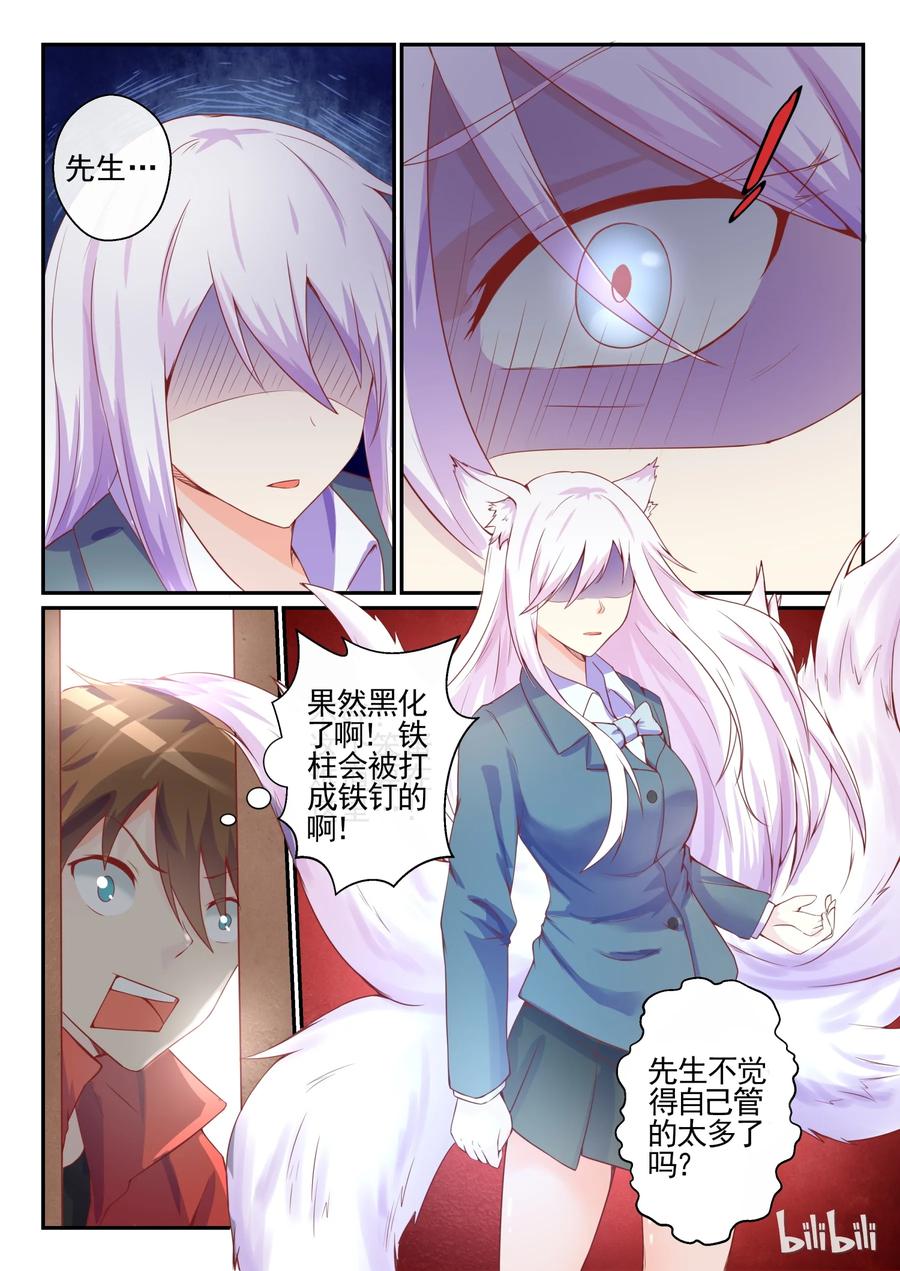 06第六话-我的老婆是妲己-有马漫画（第4张）