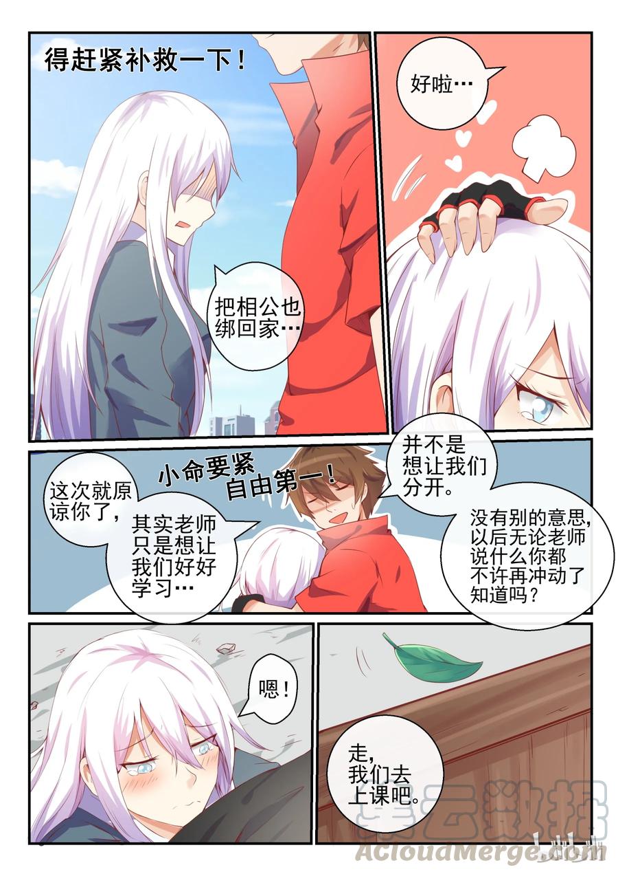 06第六话-我的老婆是妲己-有马漫画（第11张）