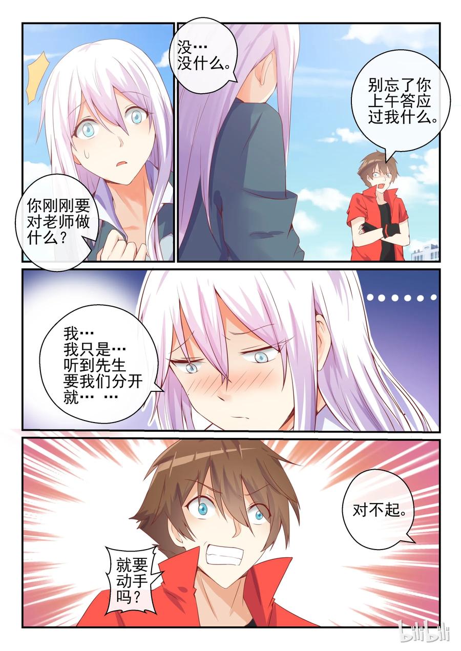 06第六话-我的老婆是妲己-有马漫画（第8张）