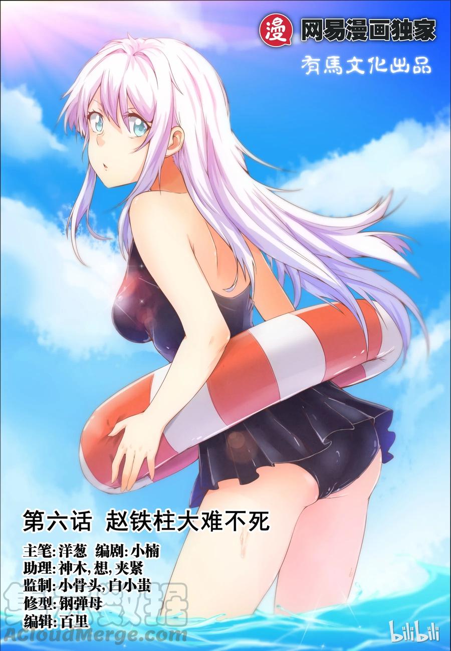 06第六话-我的老婆是妲己-有马漫画（第1张）