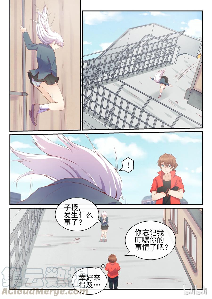 06第六话-我的老婆是妲己-有马漫画（第7张）