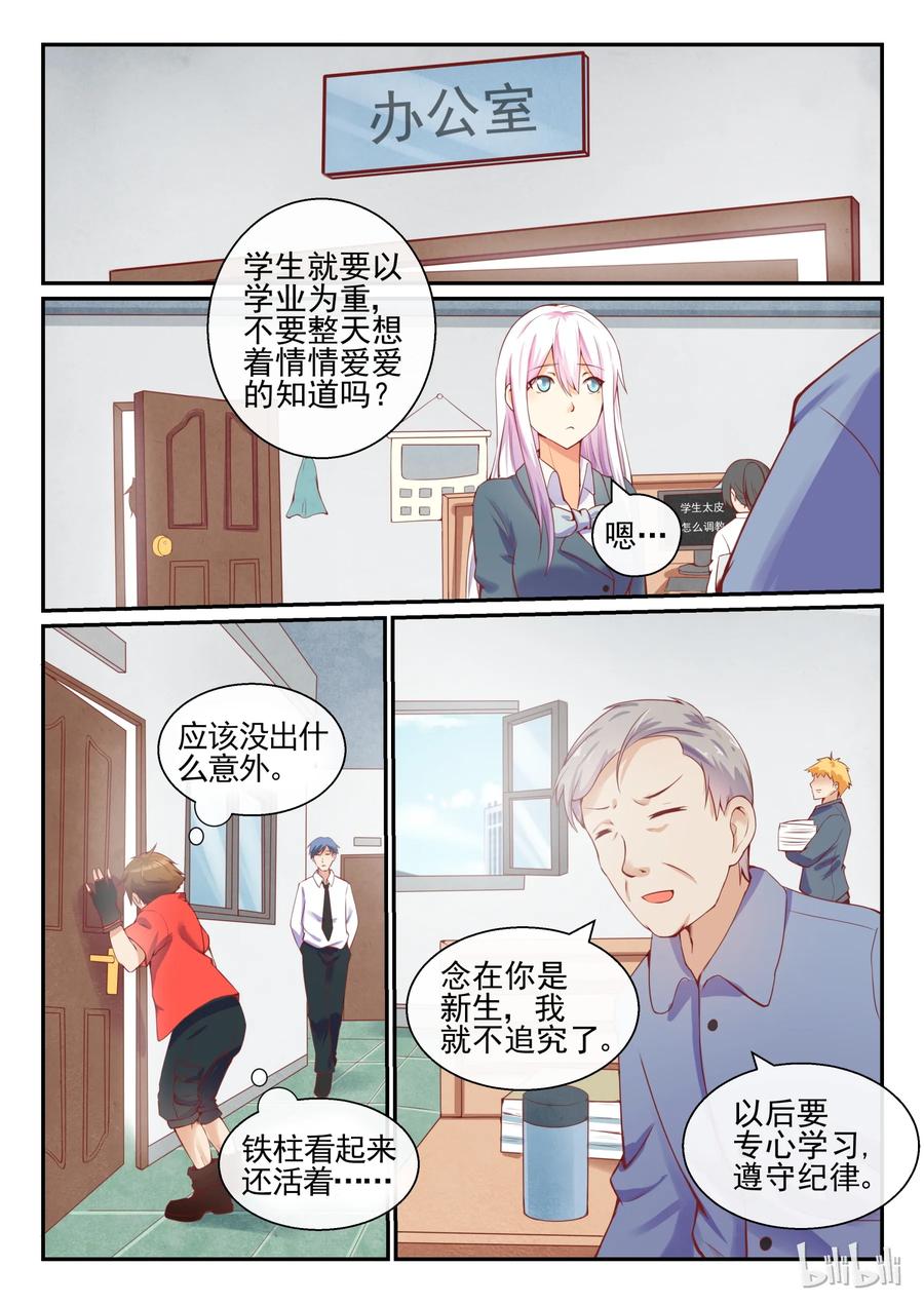 06第六话-我的老婆是妲己-有马漫画（第2张）