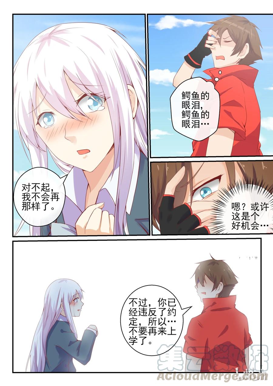 06第六话-我的老婆是妲己-有马漫画（第9张）