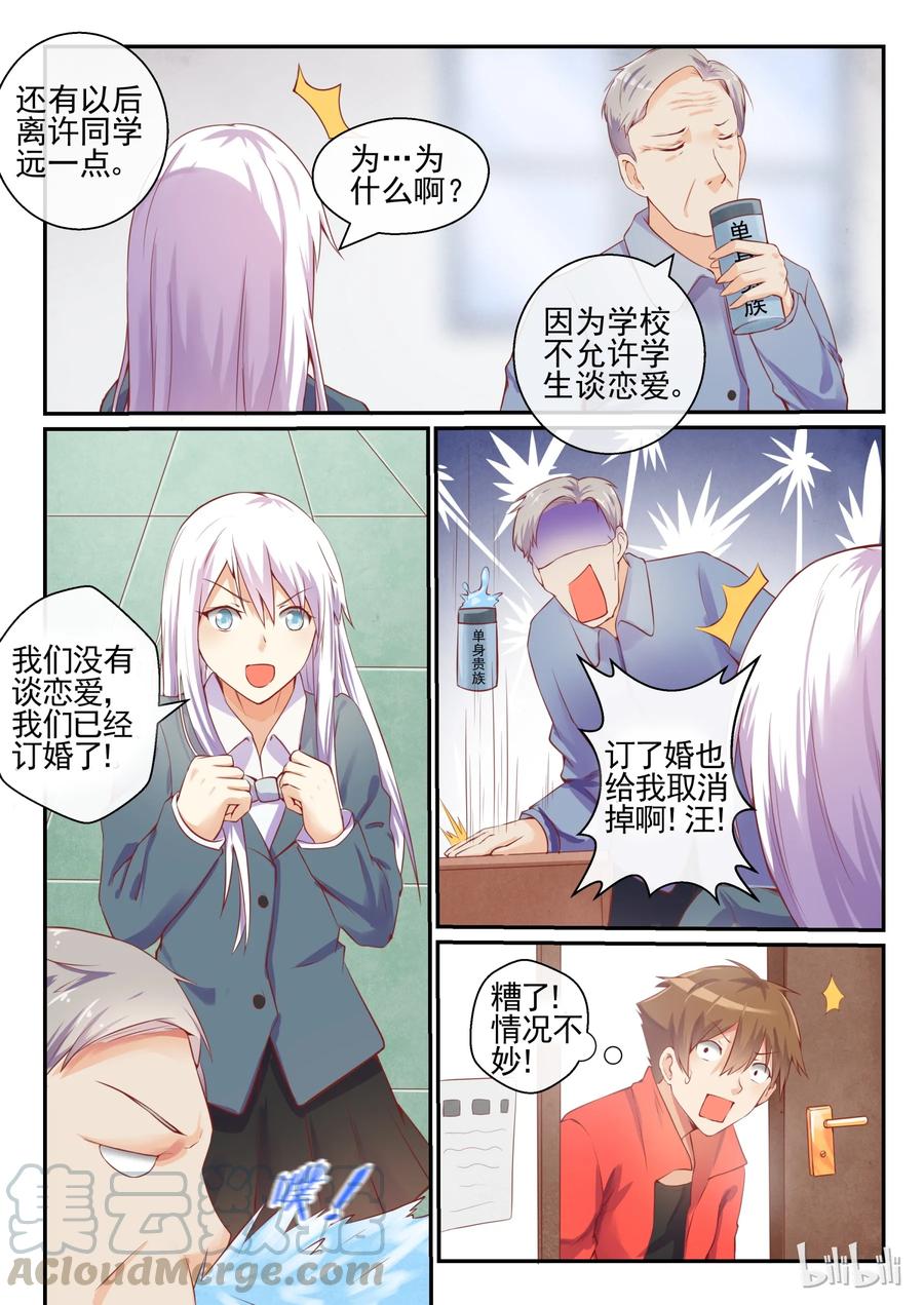 06第六话-我的老婆是妲己-有马漫画（第3张）