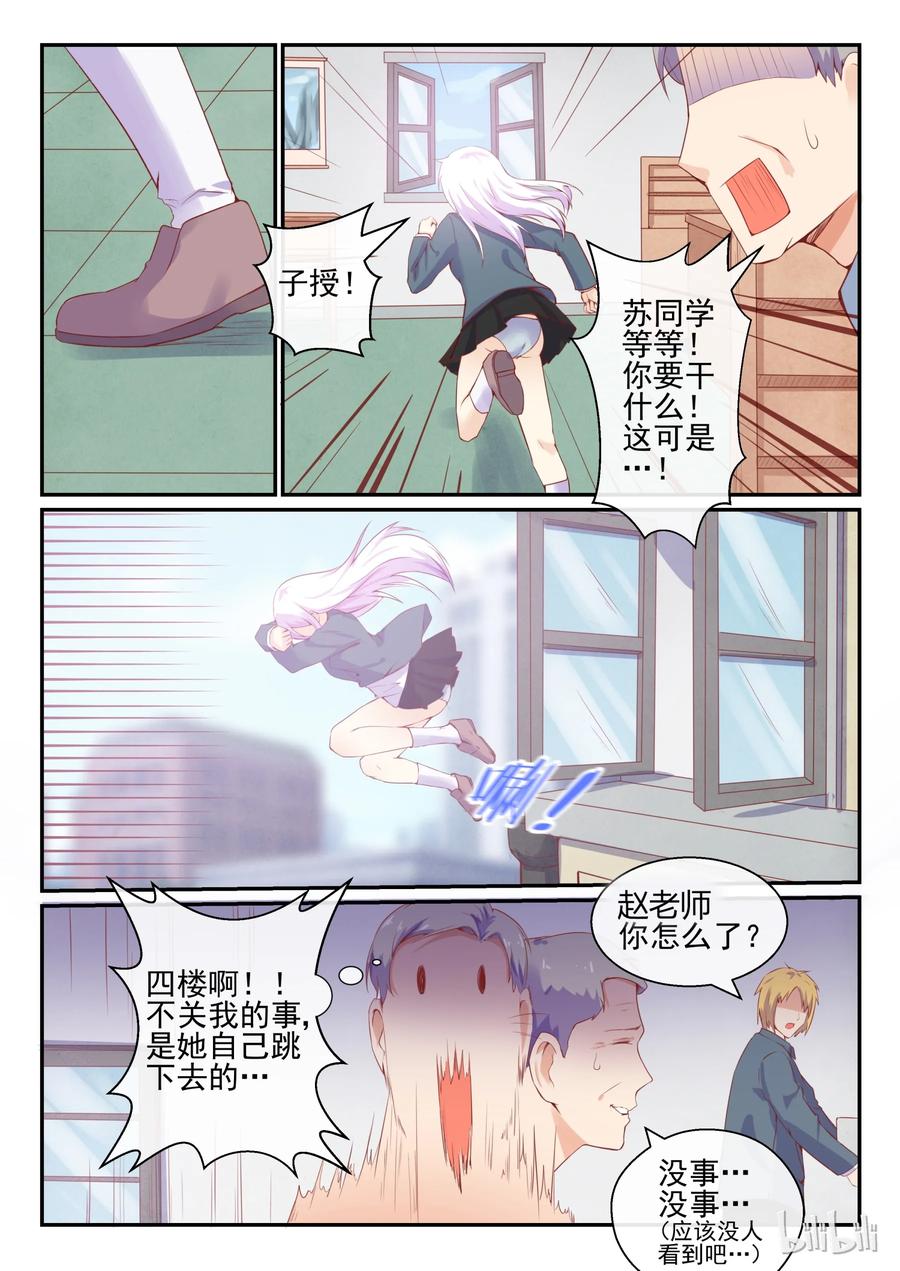 06第六话-我的老婆是妲己-有马漫画（第6张）