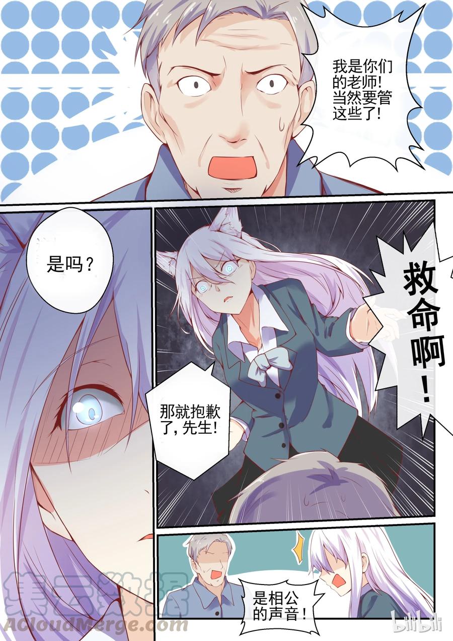 06第六话-我的老婆是妲己-有马漫画（第5张）