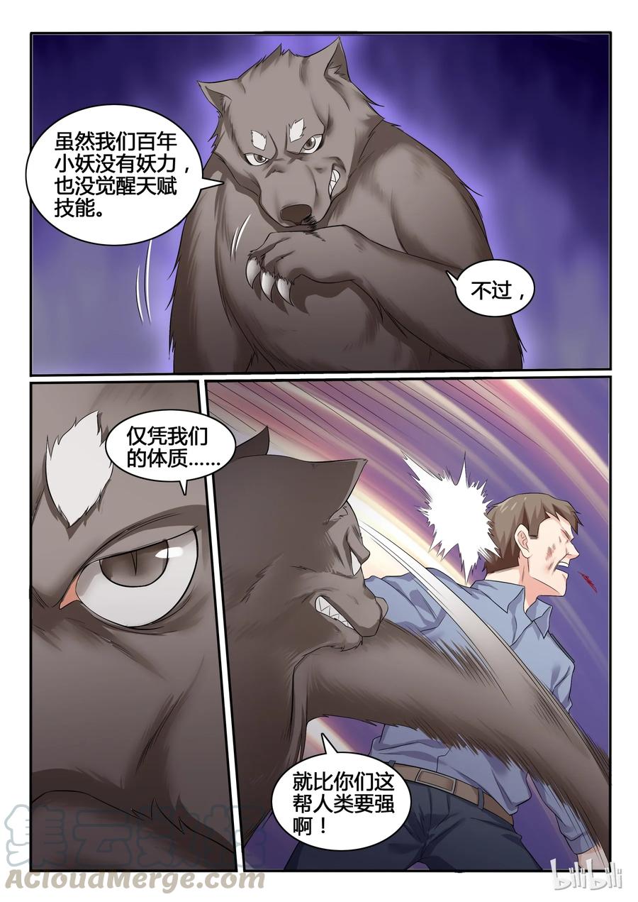 59第五十九话-我的老婆是妲己-有马漫画（第5张）