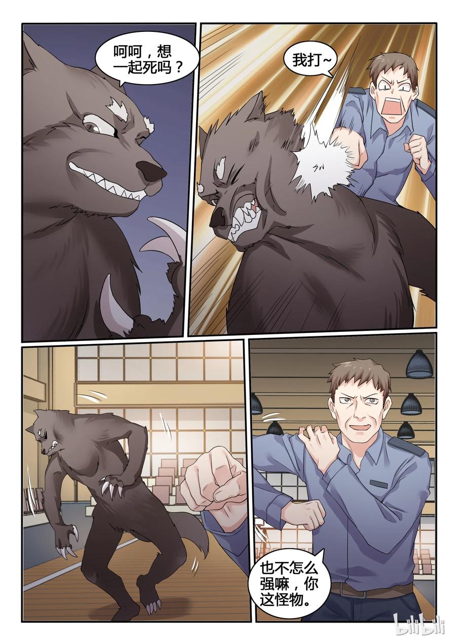 59第五十九话-我的老婆是妲己-有马漫画（第4张）