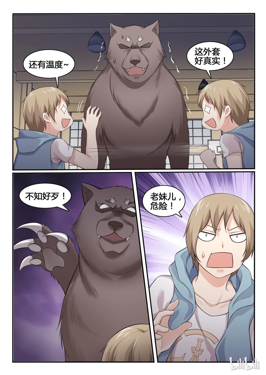 59第五十九话-我的老婆是妲己-有马漫画（第2张）