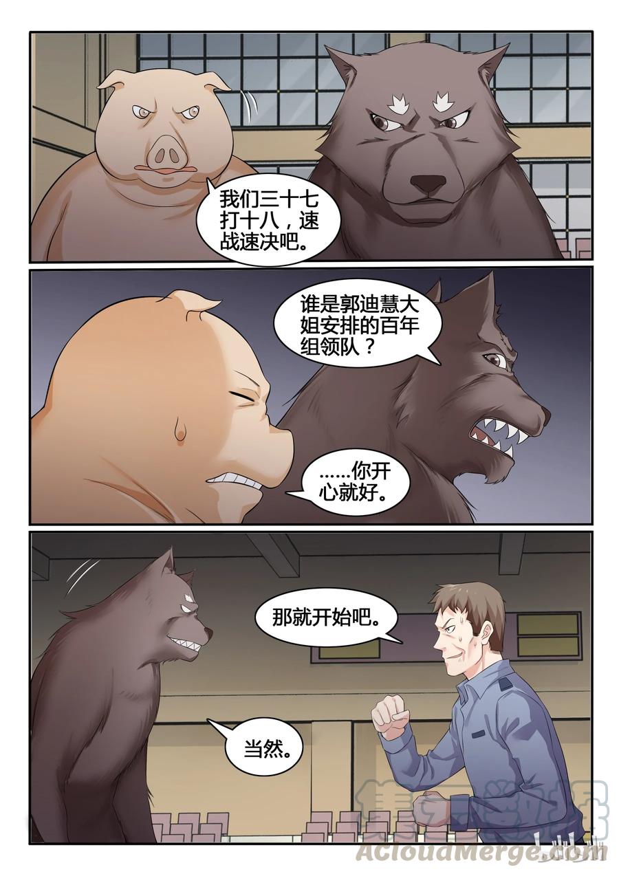 59第五十九话-我的老婆是妲己-有马漫画（第7张）