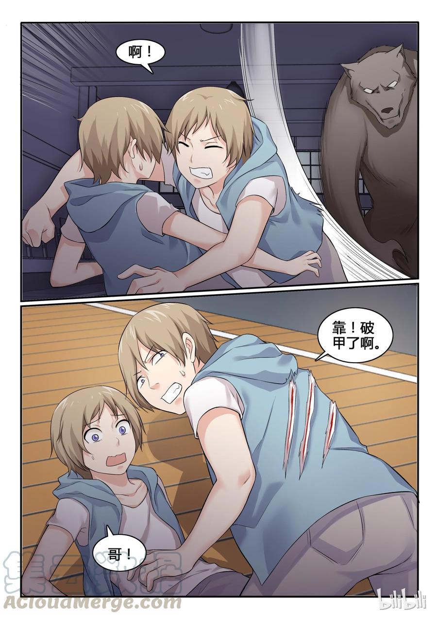 59第五十九话-我的老婆是妲己-有马漫画（第3张）