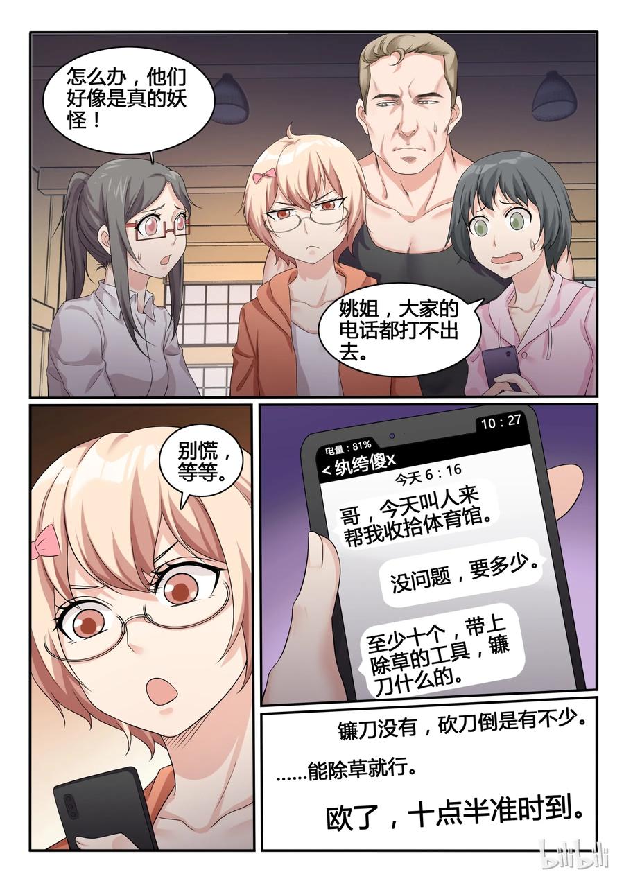 59第五十九话-我的老婆是妲己-有马漫画（第8张）