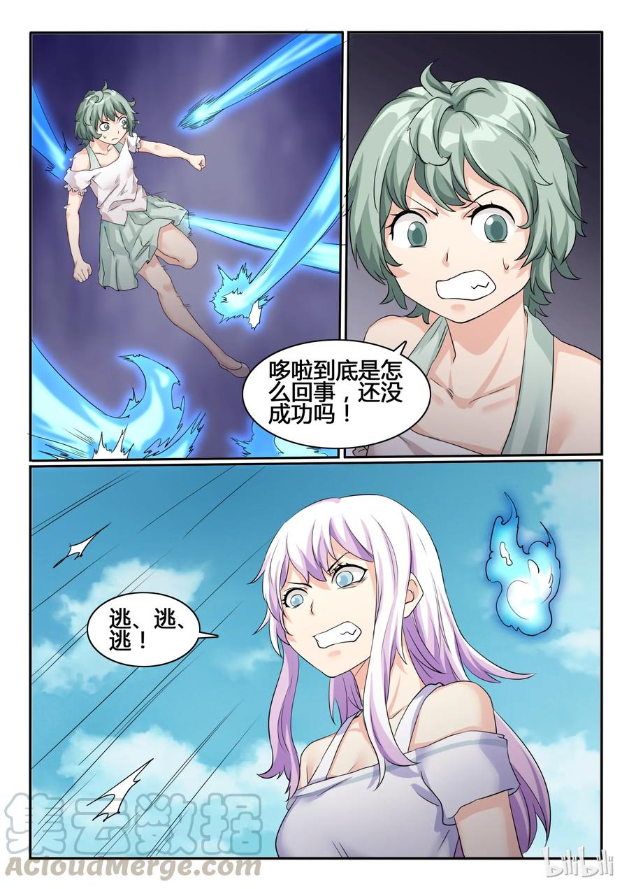 60第六十话-我的老婆是妲己-有马漫画（第3张）