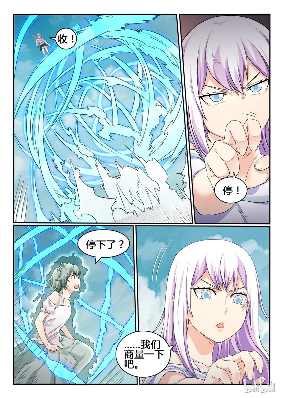 60第六十话-我的老婆是妲己-有马漫画（第8张）