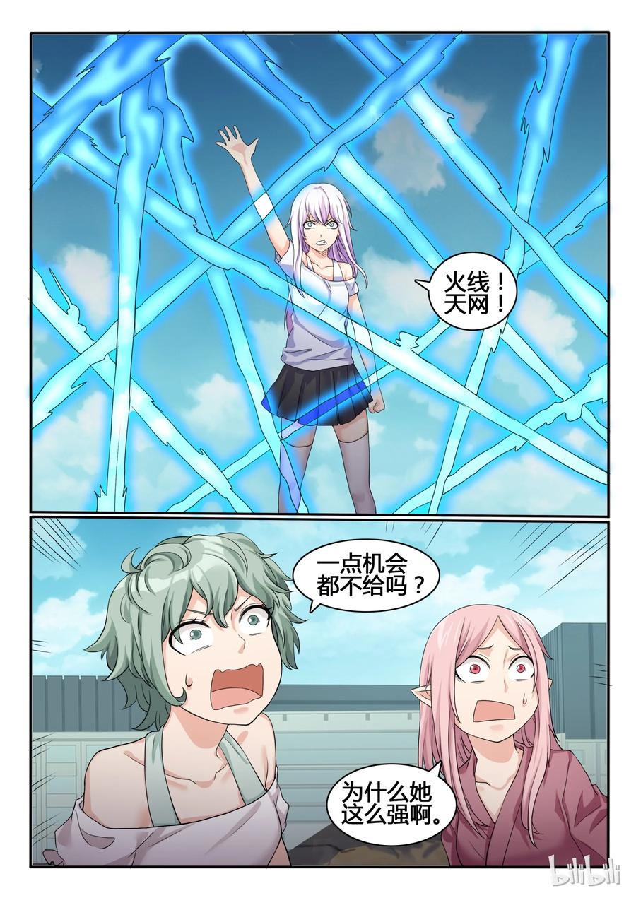 60第六十话-我的老婆是妲己-有马漫画（第4张）