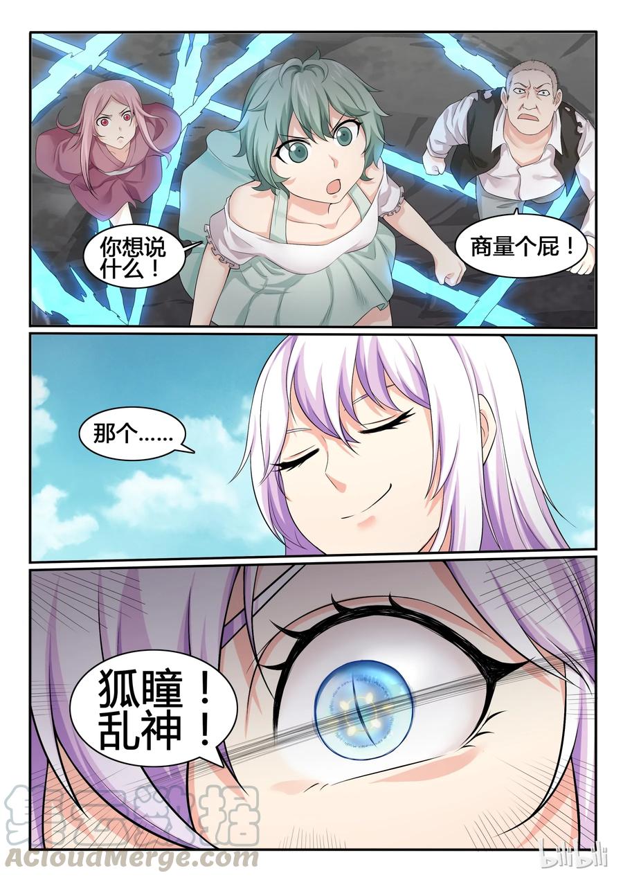 60第六十话-我的老婆是妲己-有马漫画（第9张）