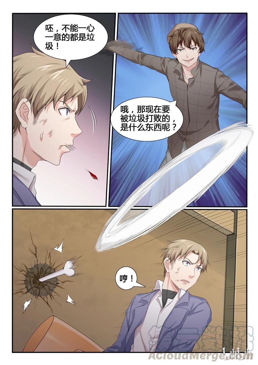 61第六十一话-我的老婆是妲己-有马漫画（第3张）