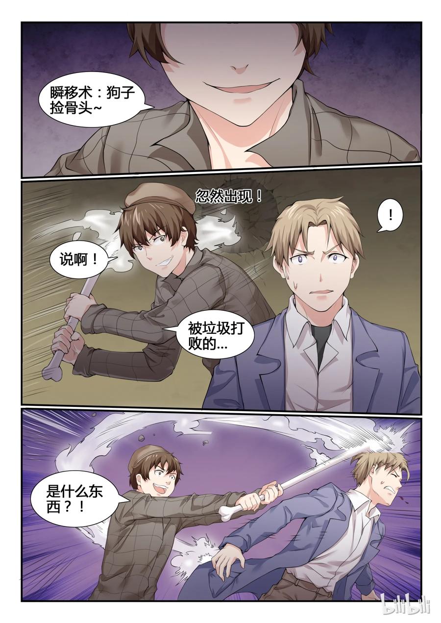 61第六十一话-我的老婆是妲己-有马漫画（第4张）