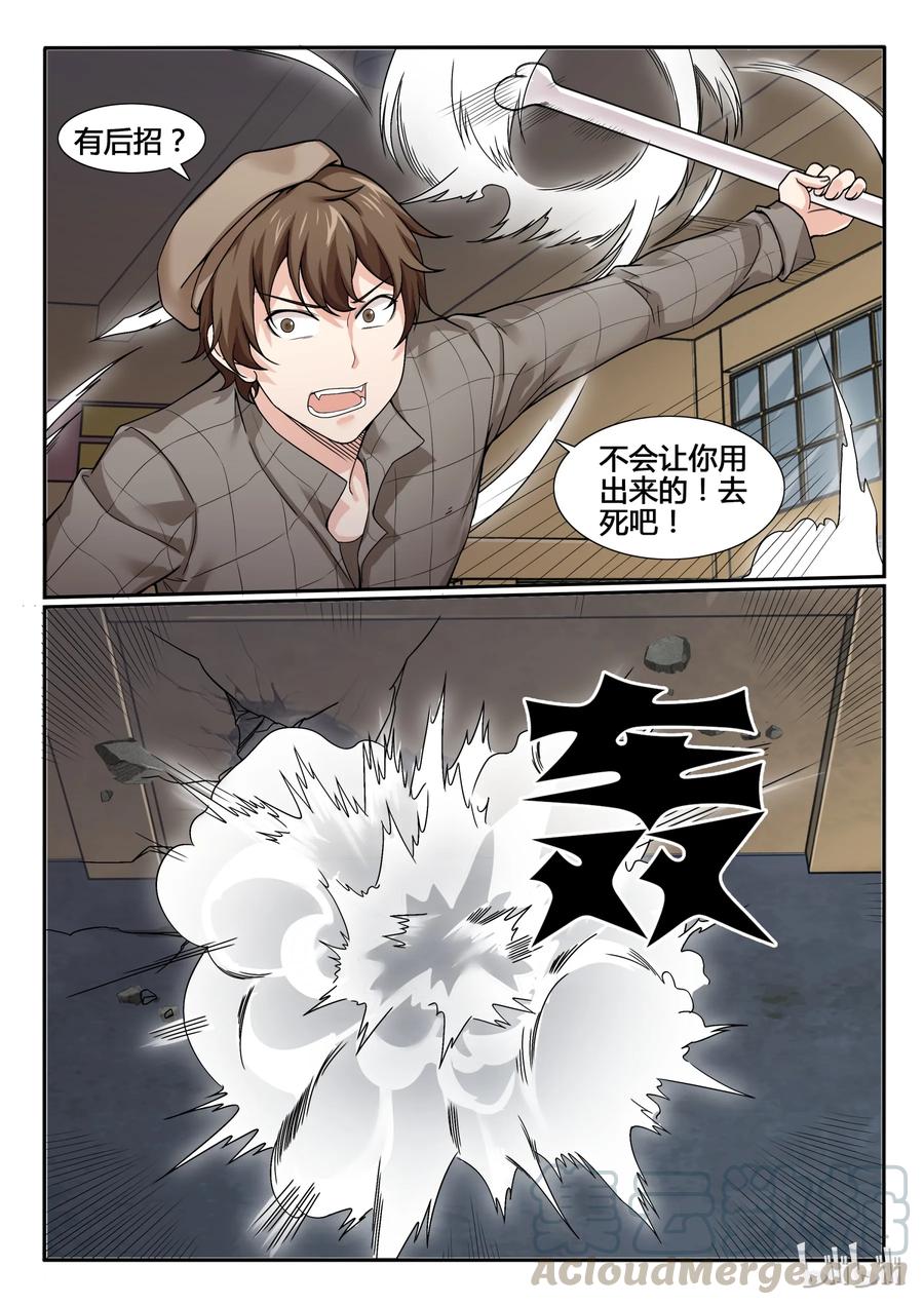61第六十一话-我的老婆是妲己-有马漫画（第9张）