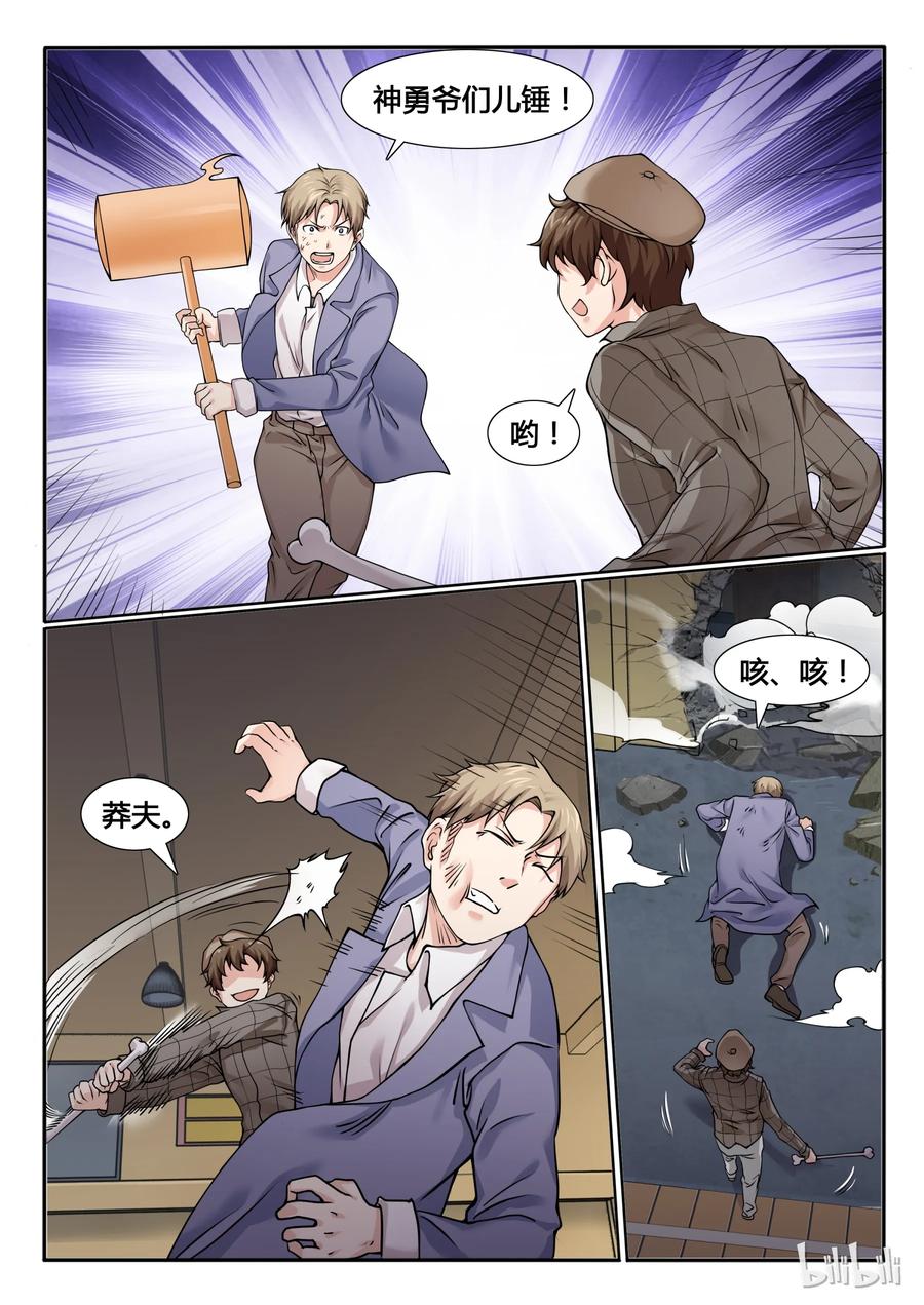 61第六十一话-我的老婆是妲己-有马漫画（第6张）