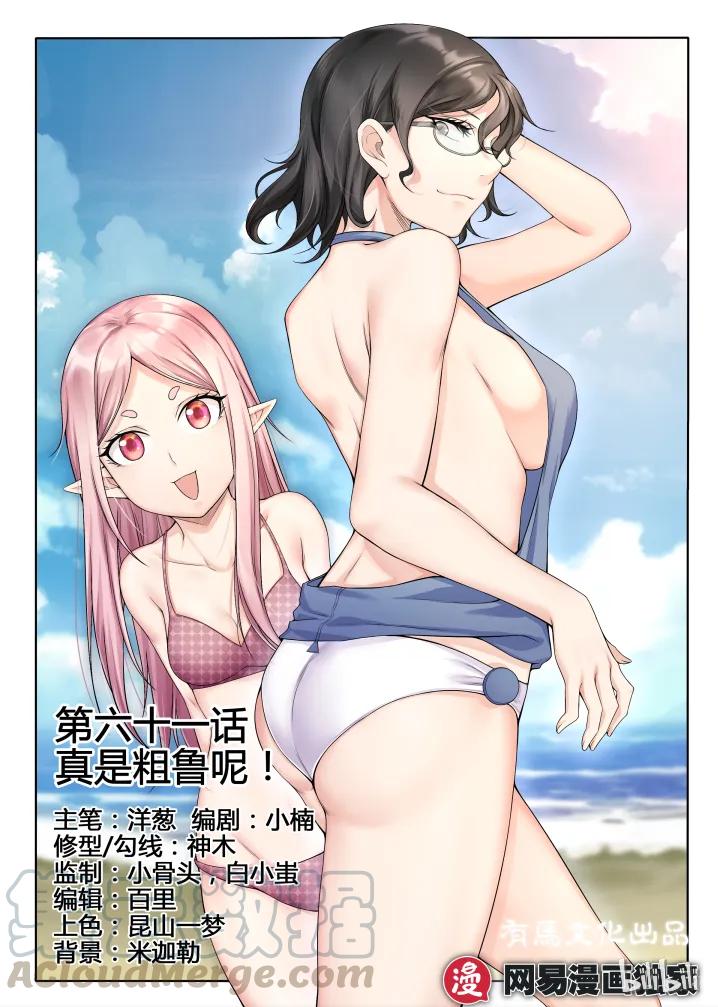 61第六十一话-我的老婆是妲己-有马漫画（第1张）