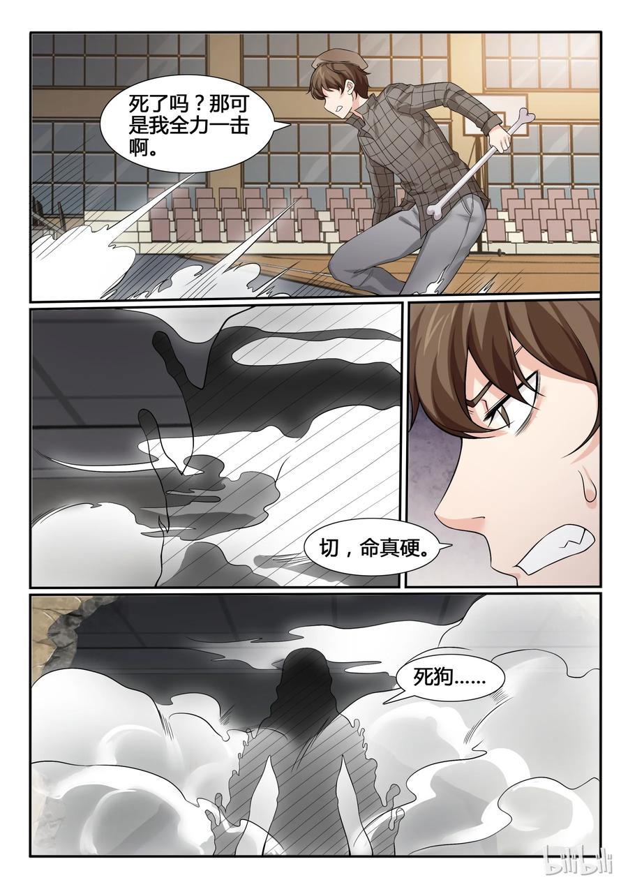 61第六十一话-我的老婆是妲己-有马漫画（第10张）