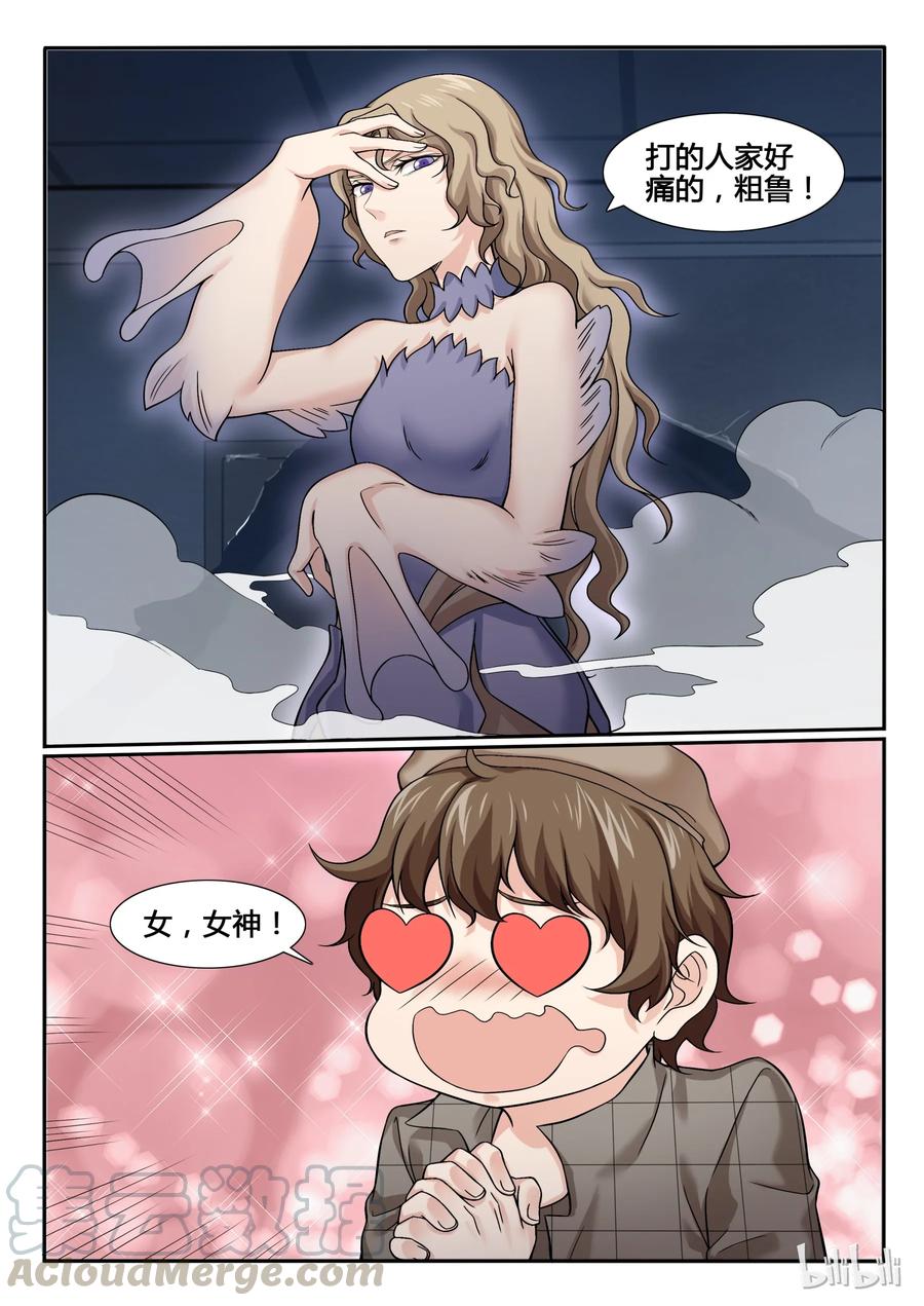 61第六十一话-我的老婆是妲己-有马漫画（第11张）