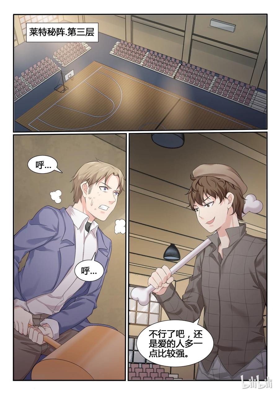 61第六十一话-我的老婆是妲己-有马漫画（第2张）