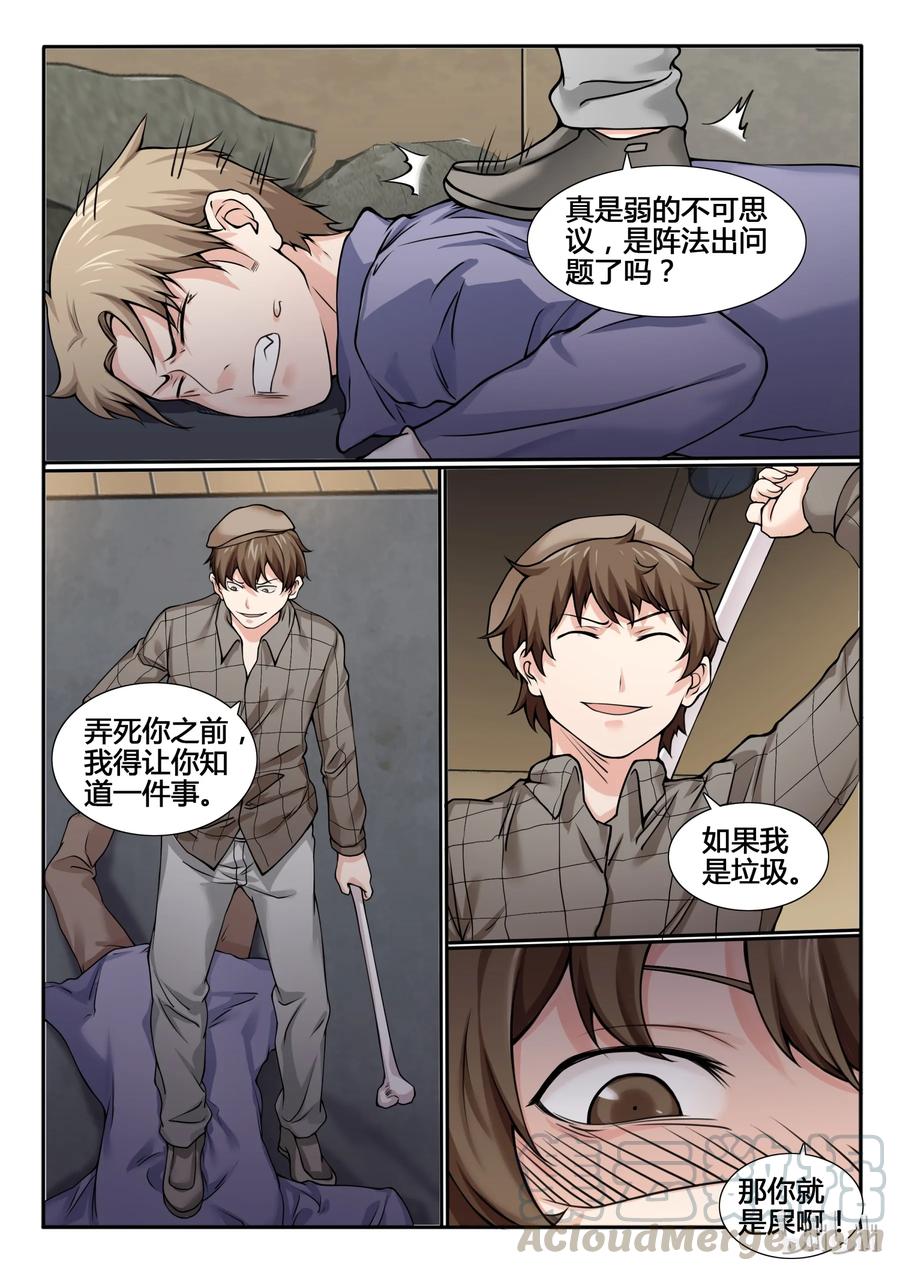 61第六十一话-我的老婆是妲己-有马漫画（第7张）