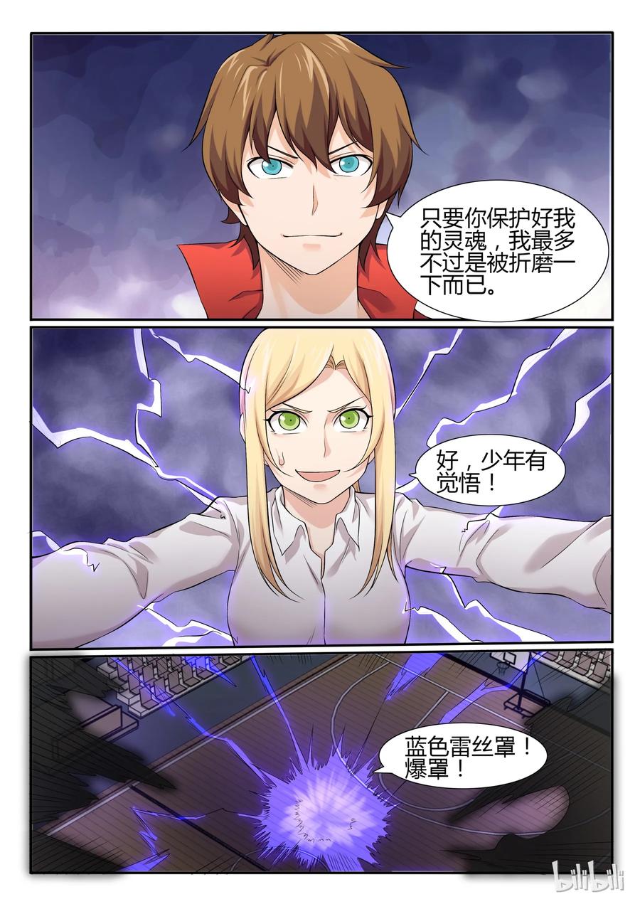 62第六十二话-我的老婆是妲己-有马漫画（第4张）