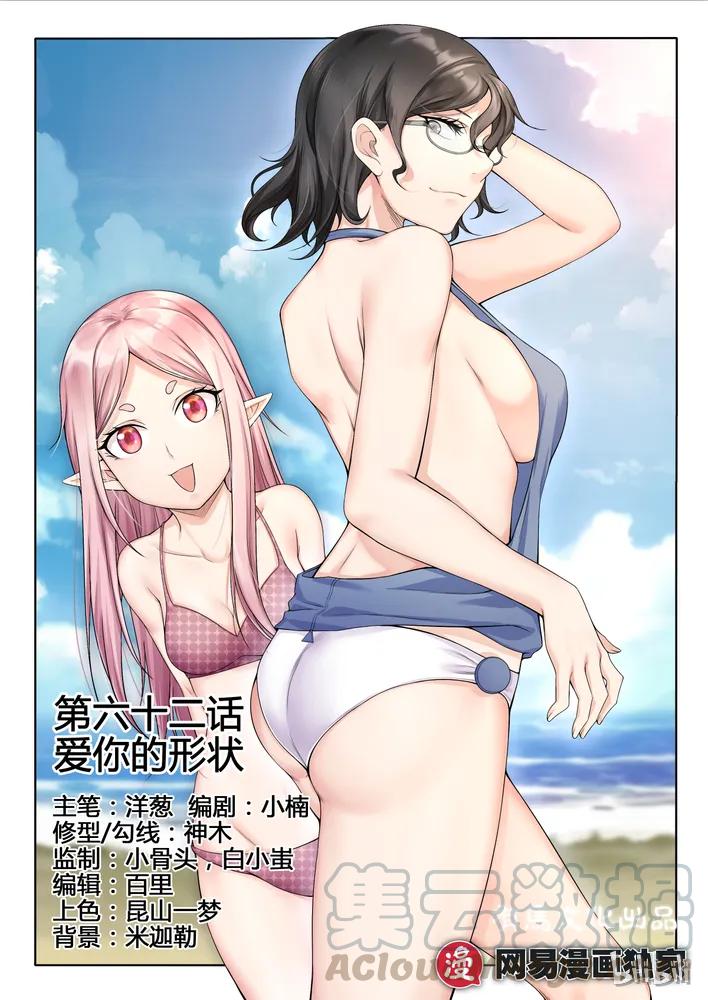 62第六十二话-我的老婆是妲己-有马漫画（第1张）