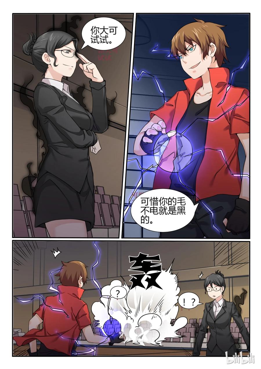 62第六十二话-我的老婆是妲己-有马漫画（第6张）