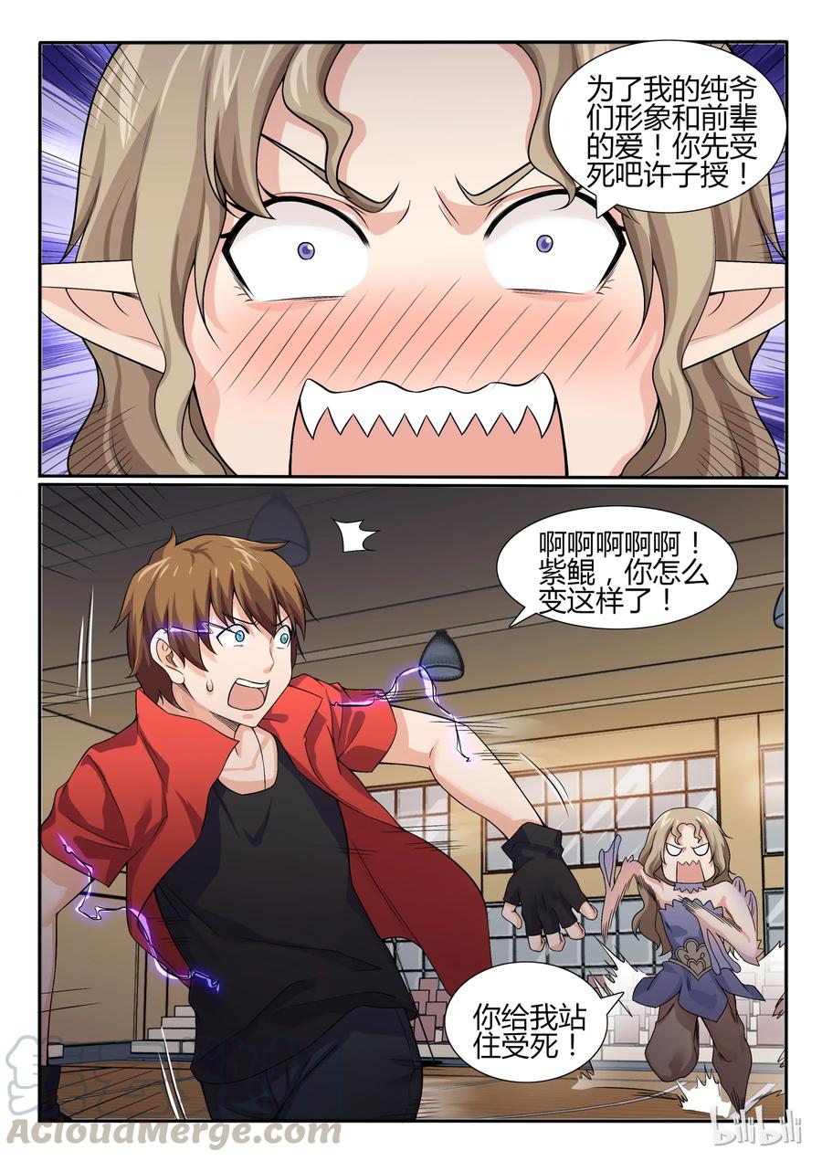 62第六十二话-我的老婆是妲己-有马漫画（第9张）