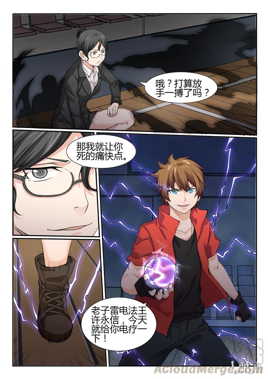 62第六十二话-我的老婆是妲己-有马漫画（第5张）