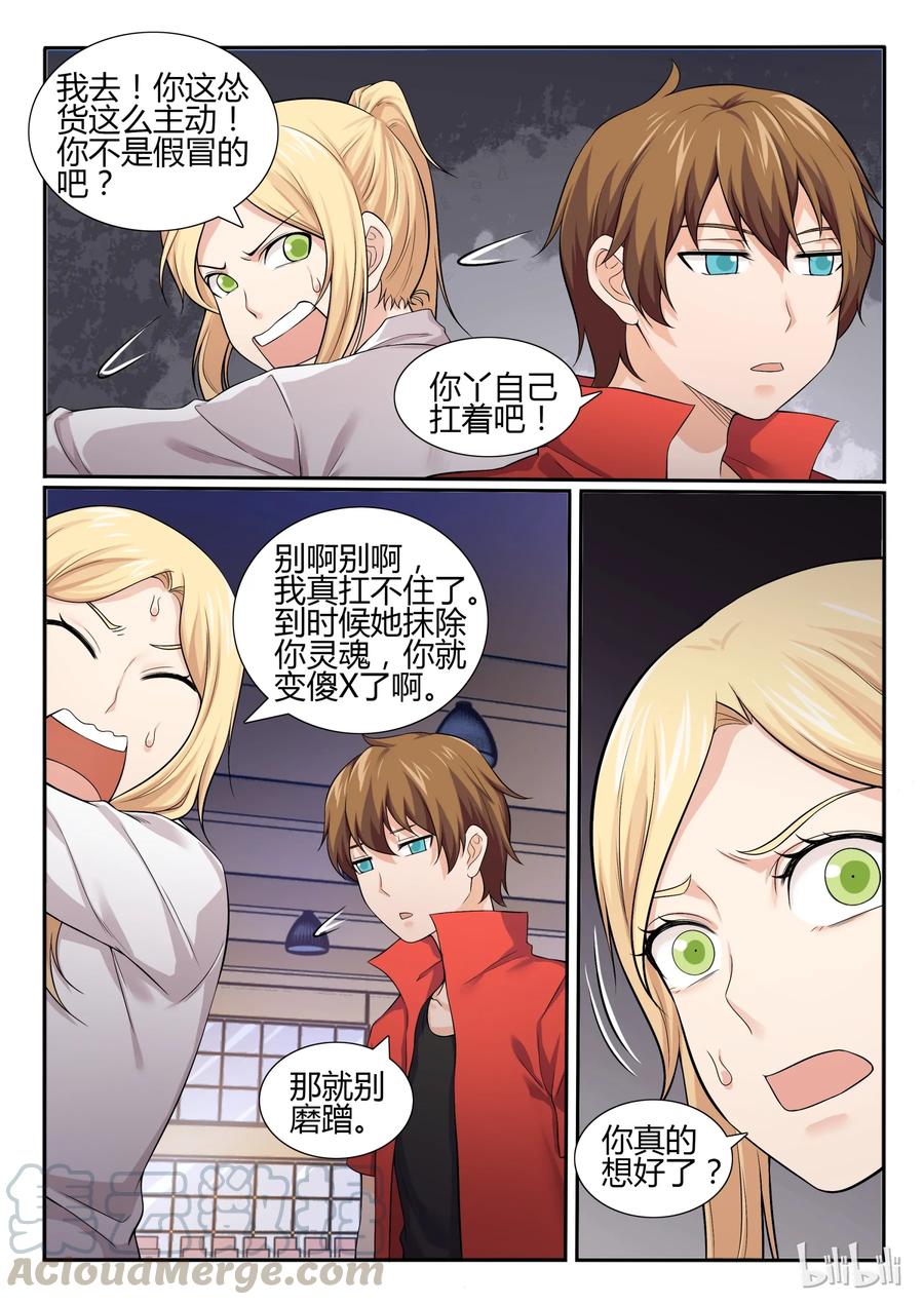 62第六十二话-我的老婆是妲己-有马漫画（第3张）