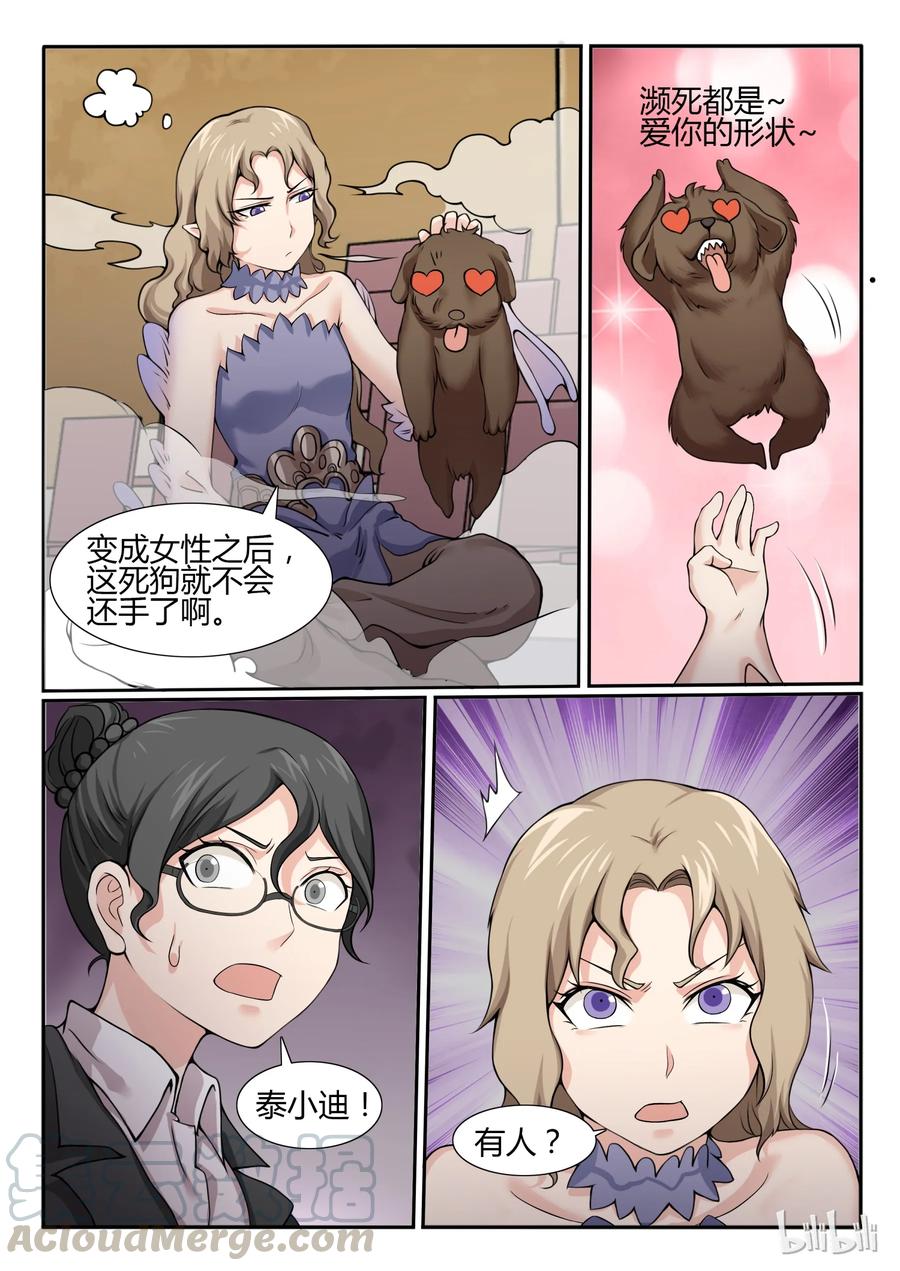 62第六十二话-我的老婆是妲己-有马漫画（第7张）