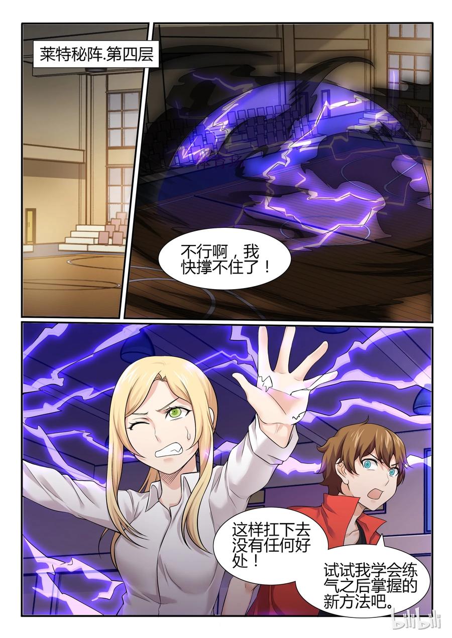 62第六十二话-我的老婆是妲己-有马漫画（第2张）