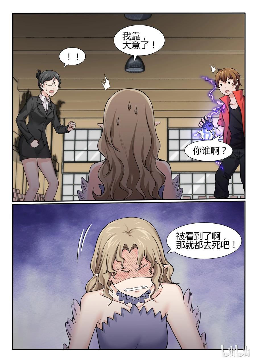 62第六十二话-我的老婆是妲己-有马漫画（第8张）